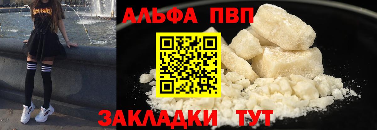 А ПВП кристаллы  A-PVP Соль  Вход с VPN  A PVP крисы CK  Альфа ПВП  Ноябрьск 