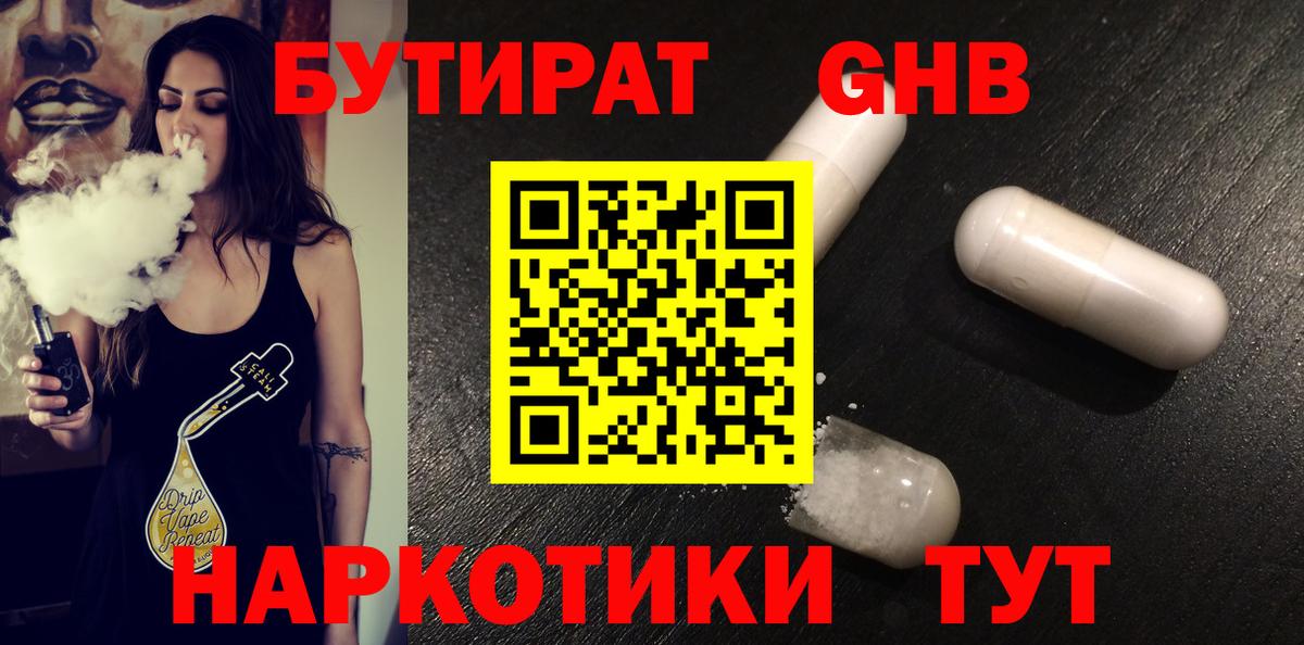 Бутират 99%  Бутират  Ноябрьск  Вход с VPN 