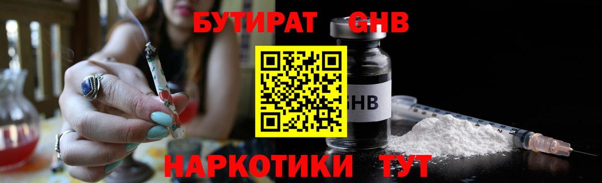 Бутират вода Ноябрьск