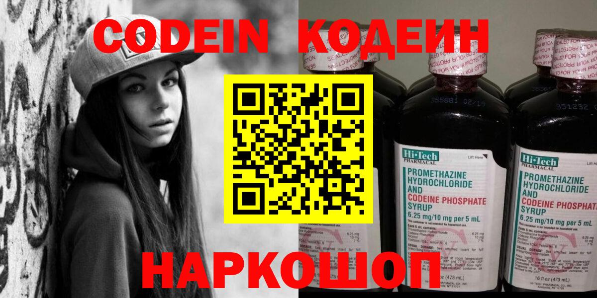 Ноябрьск  Кодеин напиток Lean (лин)  Вход с VPN 