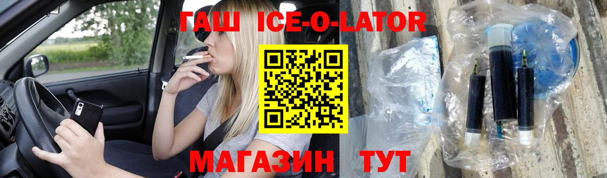 Ноябрьск  ГАШИШ ice o lator  ГАШИШ  ГАШ Premium  Вход с VPN 