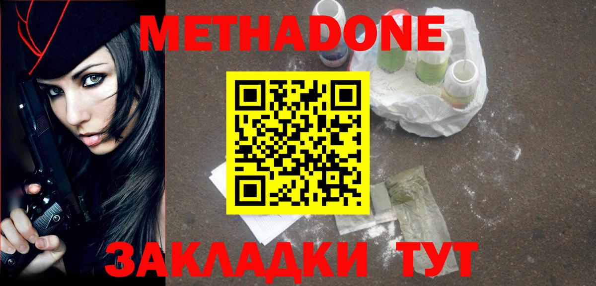 Ноябрьск  МЕТАДОН кристалл  Вход с VPN  МЕТАДОН methadone 