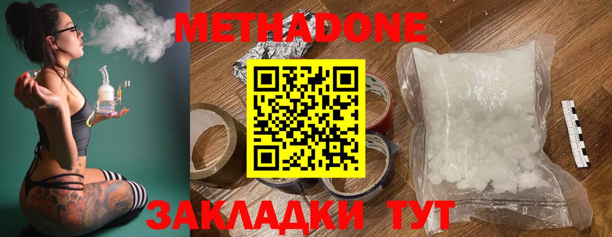 Метадон кристалл Ноябрьск