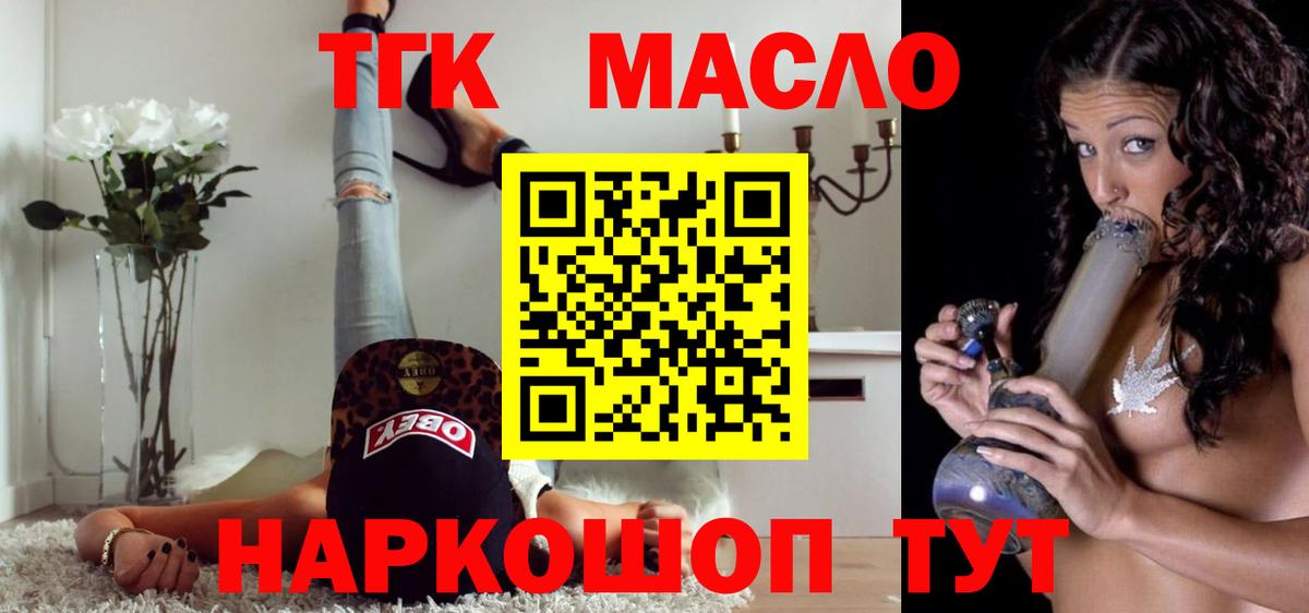 ТГК концентрат  ТГК THC oil  Ноябрьск  Вход с VPN 